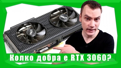 Колко добра е новата RTX 3060?